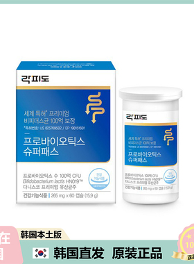 【韩国直邮】Lacto-Fit 显著益生菌 Super Pass 强护肠胃60粒