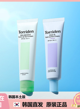 【韩国直邮】Torriden桃瑞丹紫色矫正肤色绿色对K户外骄阳防护霜