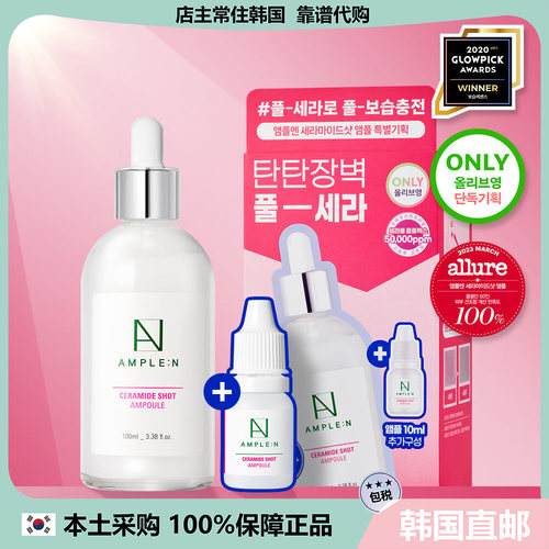 【韩国直邮】AMPLEN高丽雅娜神经酰胺集中保湿安瓶精华100ml+10ml