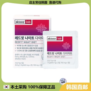 【韩国直邮】skinnyLAB晚安纤体片睡眠体重管理夜间躺shou阻断片