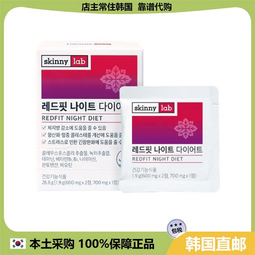 【韩国直邮】skinnyLAB晚安纤体片睡眠体重管理夜间躺shou阻断片