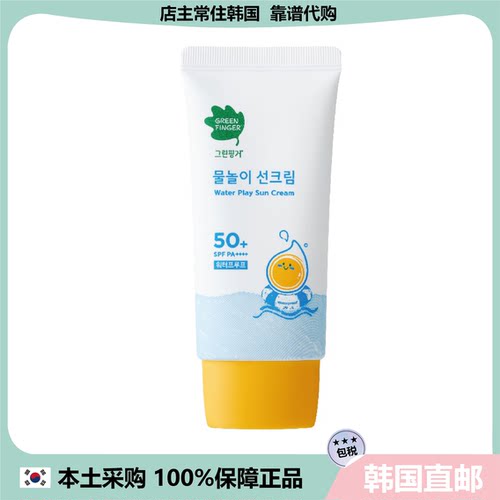 【韩国直邮】GREEN FINGER绿手指儿童宝宝耐水对K户外骄阳防护霜