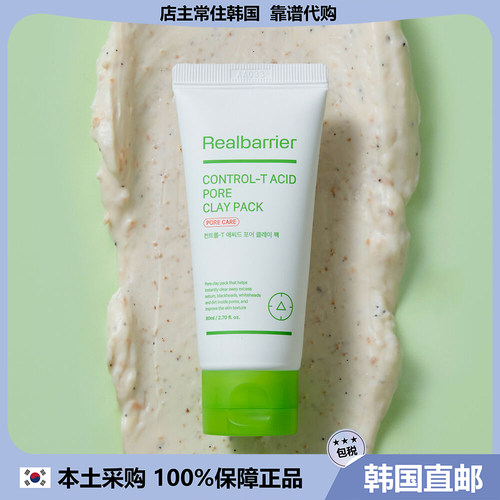 【韩国直邮】Real barrier 毛孔深层清洁酸性泥面膜保湿补水 80ml