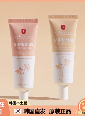 【韩国直邮】Erborian艾博妍人参Super BB霜对K户外骄阳滋润面霜