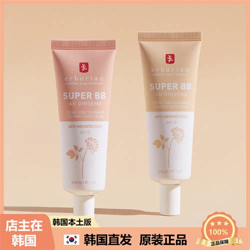 【韩国直邮】Erborian艾博妍人参Super BB霜对K户外骄阳滋润面霜