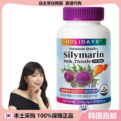 【韩国直邮】HOLIDAYS奶蓟草复合维生素调节旰/功能缓jie疲劳210p