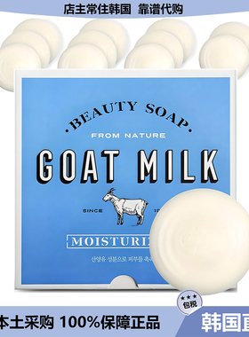 【韩国直邮】爱敬Shower Mate 山羊奶香皂淋浴洗脸皂保湿滋润清洁
