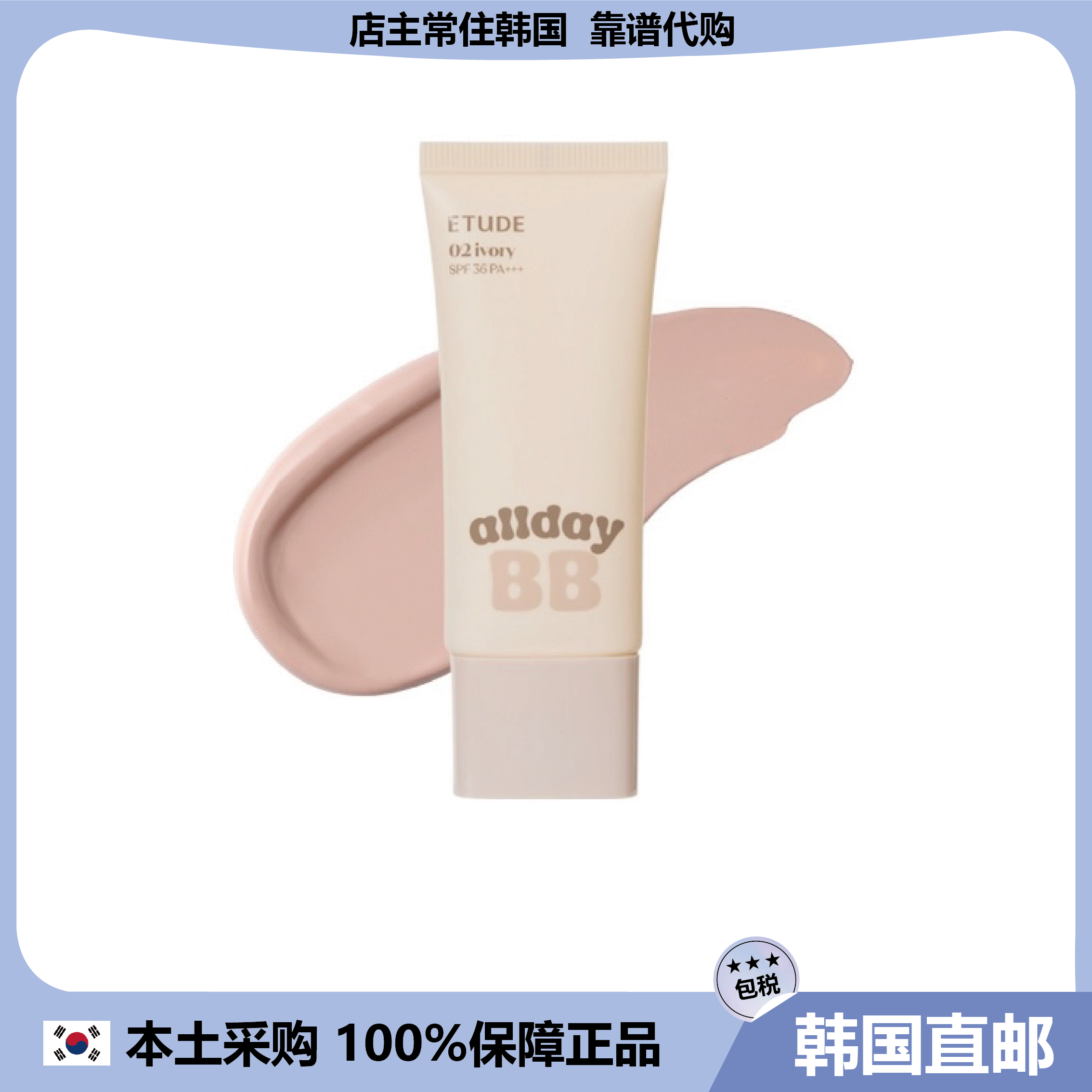 【韩国直邮】ETUDE伊蒂之屋新款BB霜遮瑕提亮全天清透 35ml
