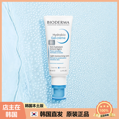 【韩国直邮】Bioderma贝德玛润妍水润保湿凝乳水杨酸面霜40ml*2