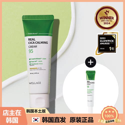 【韩国直邮】wellage维拉珠积雪草舒缓高保湿面霜滋润不油腻100ml