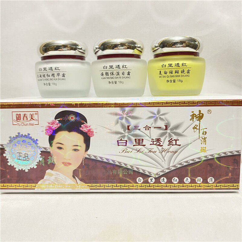 官方原装正品御春美神农百消色斑二合一三合一五合一保湿日霜晚霜