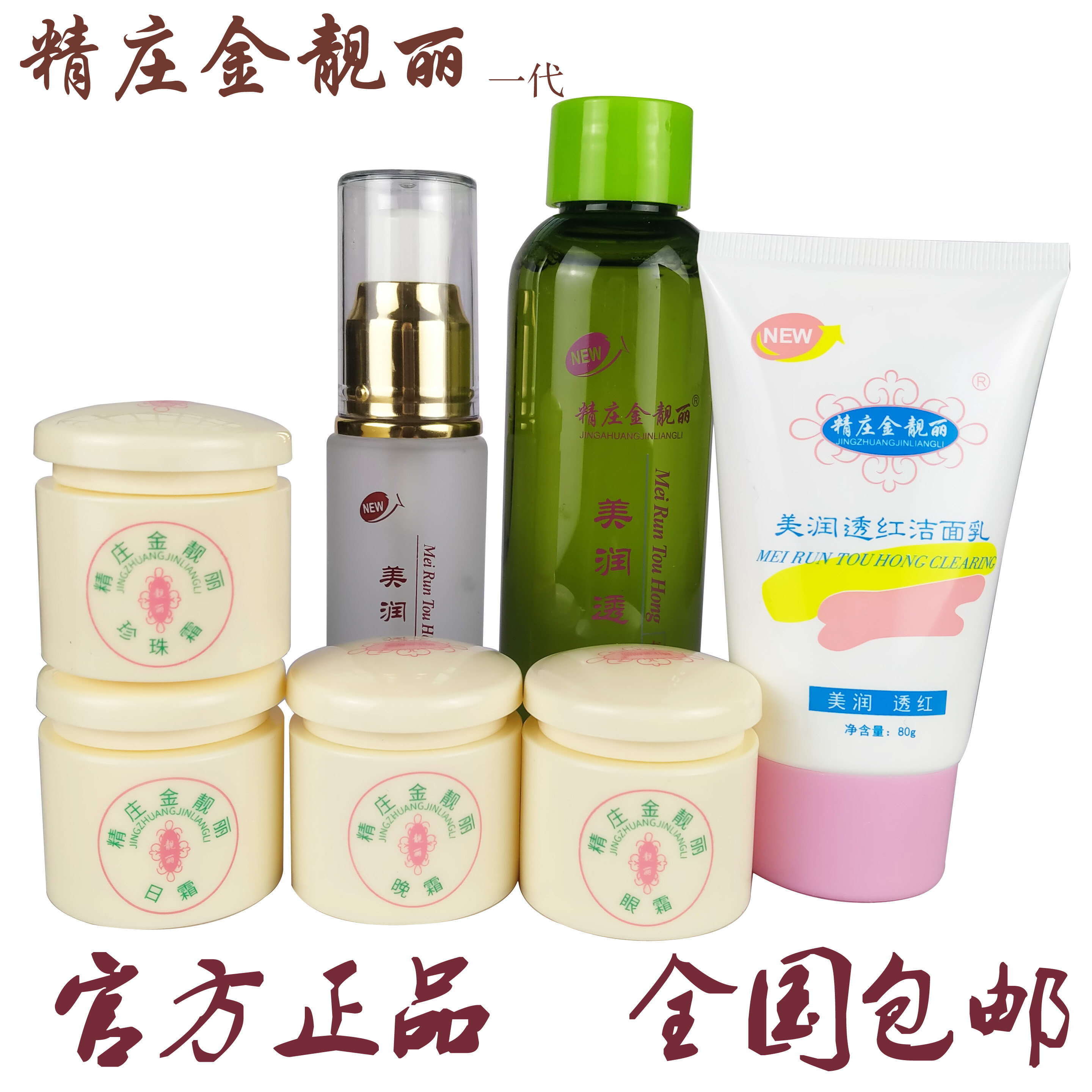 香港思妍靓丽美润透红四合一组合套装提亮肤色面部护理化妆品原装