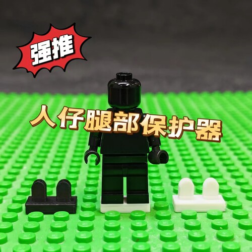 第三方 人仔工厂 人仔脚跟防裂站桩 腿部保护器