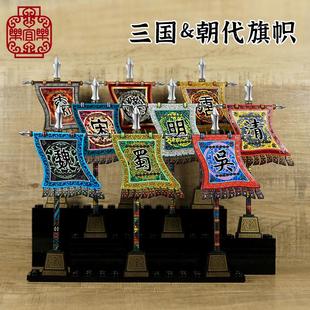 【朝代旗帜】乐宜乐 第三方人仔 三国 魏蜀吴 秦汉唐宋明清