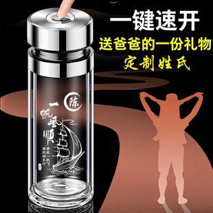 父亲节礼物一键开盖双层玻璃水杯车载高档便携茶水杯免费定制姓氏