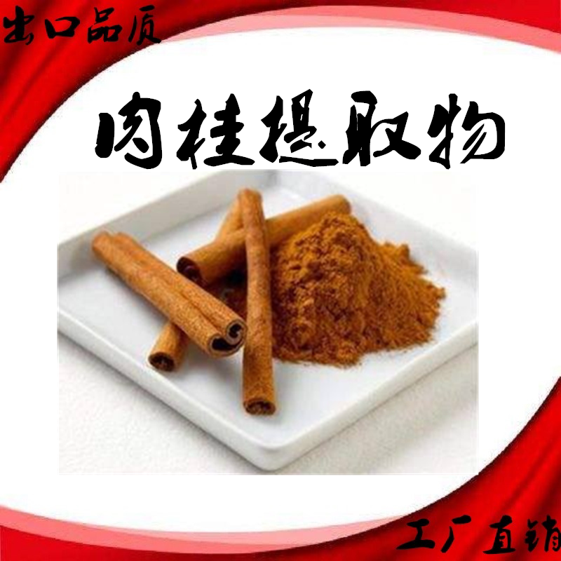 肉桂多酚200% 肉桂提取物浓缩粉 肉桂精华粉 浓缩免煎粉 水溶粉