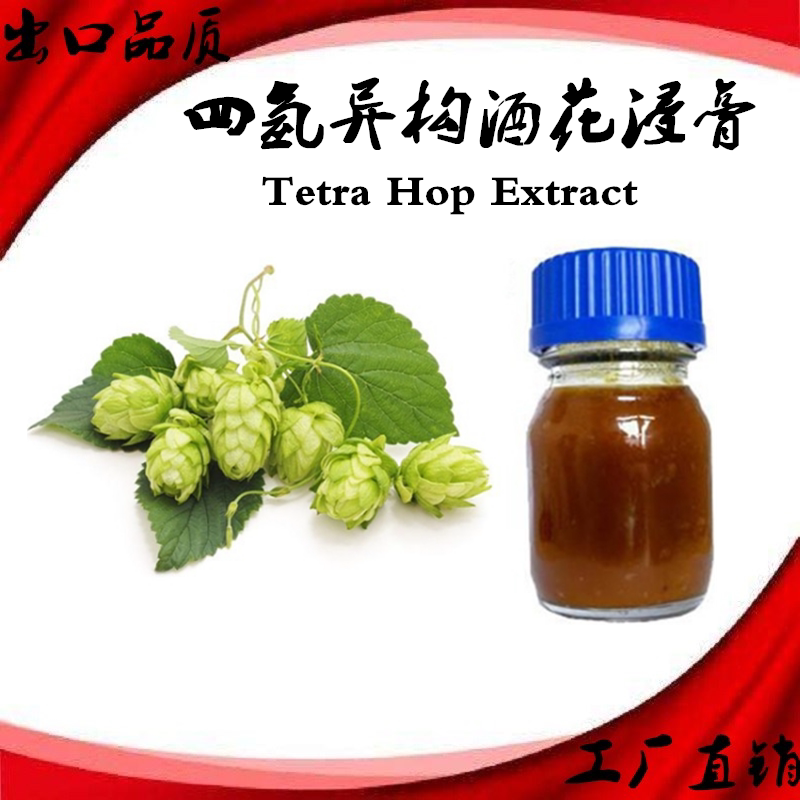 原装进口酿造啤酒专用 四氢异构酒花浸膏 纯天然啤酒花萃取苦味剂