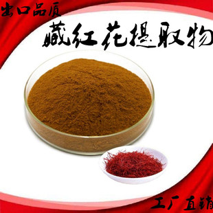 西红花浓缩粉 藏红花提取物 红花萃取精华粉水溶藏红花萃取精华粉
