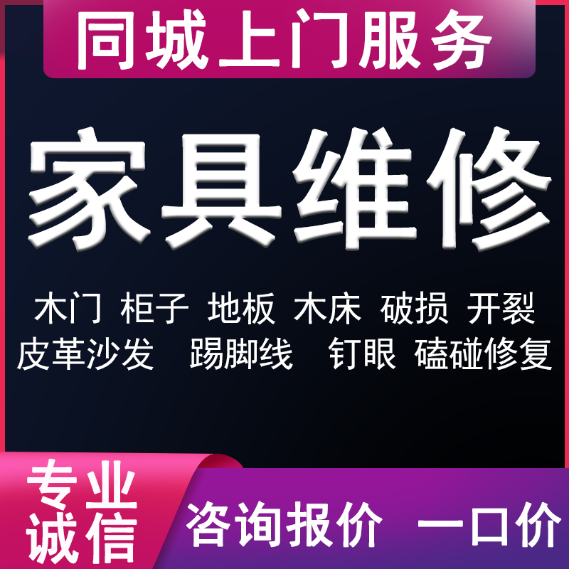 上门家具维修木门补漆地板室内门木床衣柜瓷砖同城服务