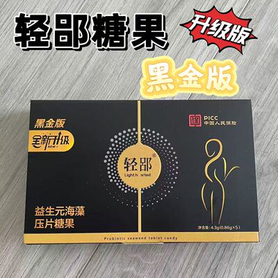 轻吕益生元糖果固体饮料减白芸豆