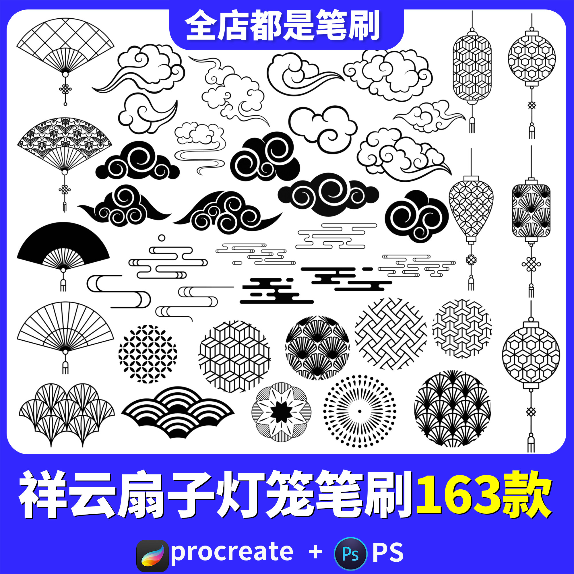 procreate笔刷ps画笔古风祥云扇子灯笼图案中国风ipad画画素材