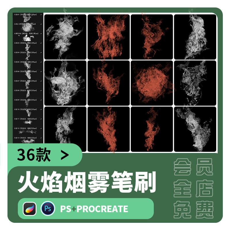 procreate笔刷ps画笔火焰特效燃烧火星爆炸火花烟雾飘烟氛围素材