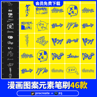 procreate笔刷ps笔刷日系动漫声音爆炸元素图标对话框插画素材