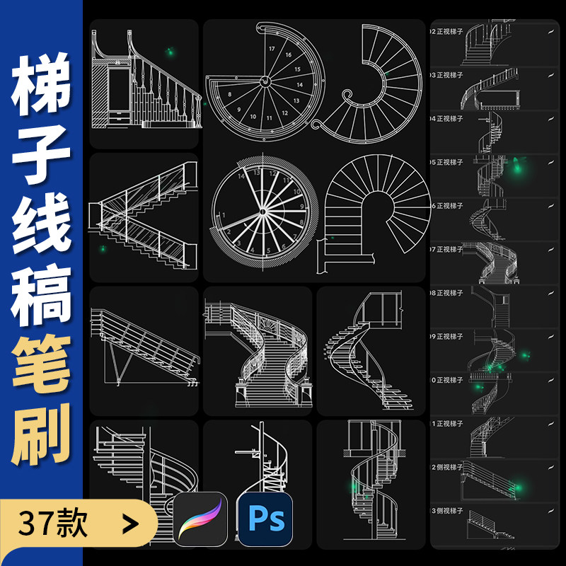 procreate笔刷ps楼梯室内设计建筑房子别墅楼梯线稿绘画梯子素材
