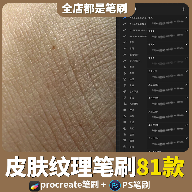 Procreate笔刷皮肤纹理褶皱嘴唇雀斑点ps画笔ipad人像绘画素材