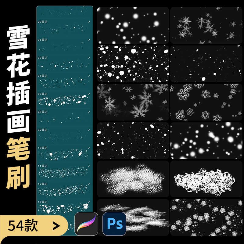 procreate笔刷ps冬季圣诞雪花特效雪堆积雪下雪飘雪冰晶冰霜雪景