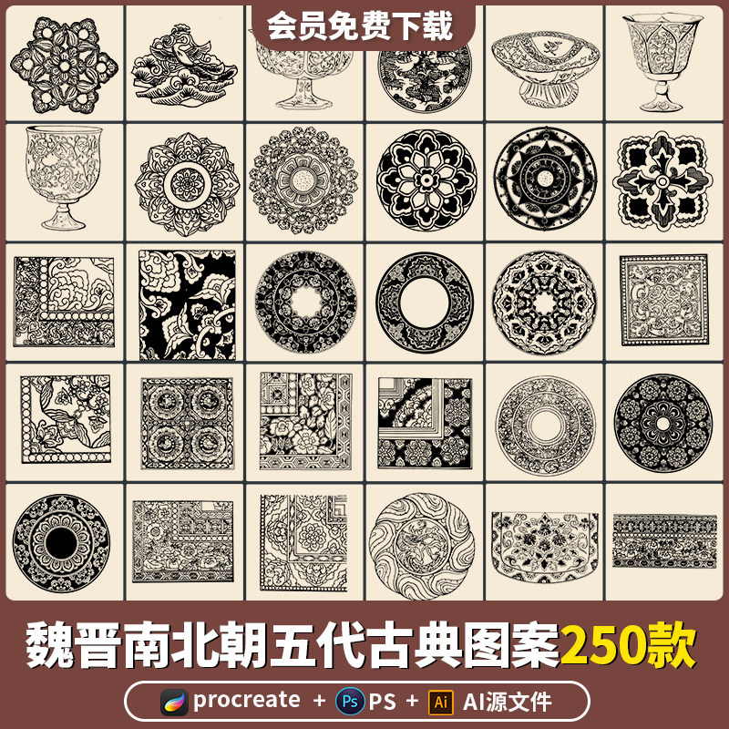 procreate素材中国古代魏晋南北朝ai矢量古典纹样花纹图案青花瓷