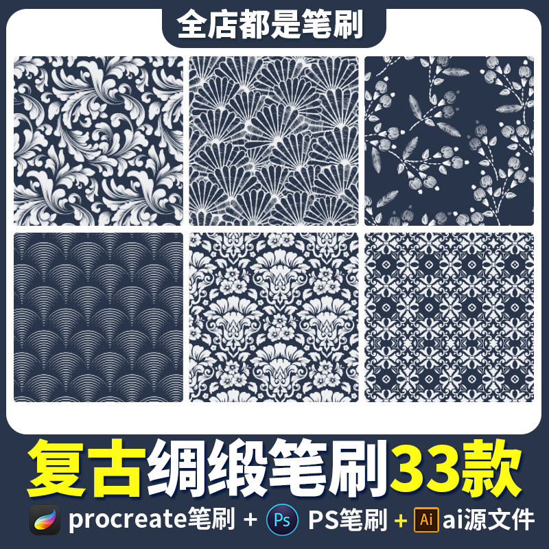 procreate笔刷复古面料绸缎花卉衣服花纹ps花瓣洛可可图案素材
