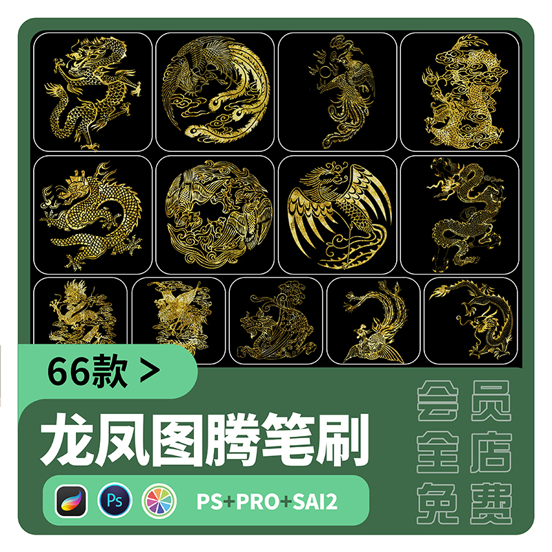 procreate笔刷sai2中式古典龙凤古风纹样凤凰png免扣图案ps素材