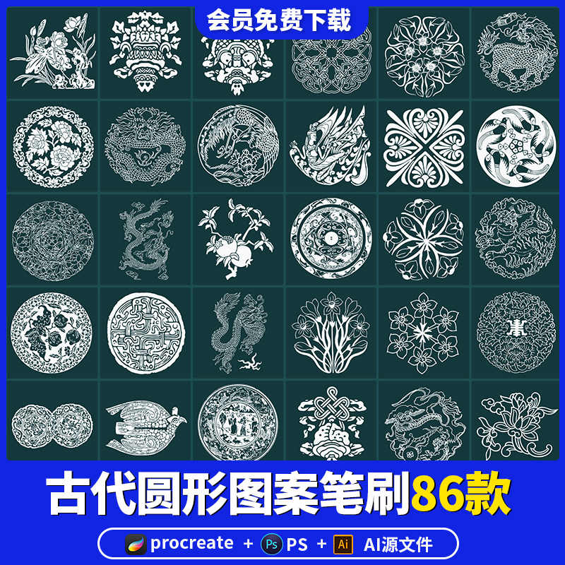 procreate笔刷ps圆形古典图案元素ai矢量图中国古代