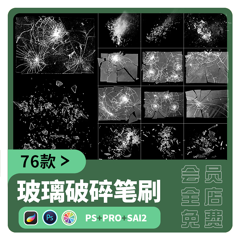 sai2笔刷procreate透明玻璃破碎爆裂碎片飞溅免扣图案ps碎片素材
