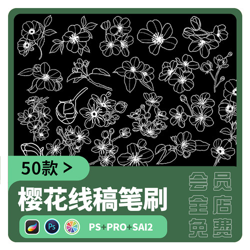 sai2笔刷procreate樱花线稿手绘桃花花朵纹身刺青图案PS绘画素材