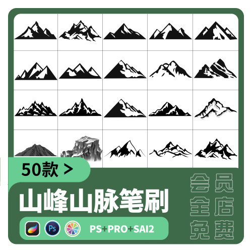 sai2笔刷procreate山峰手绘山脉雪山剪影风景线稿PS画笔绘画素材
