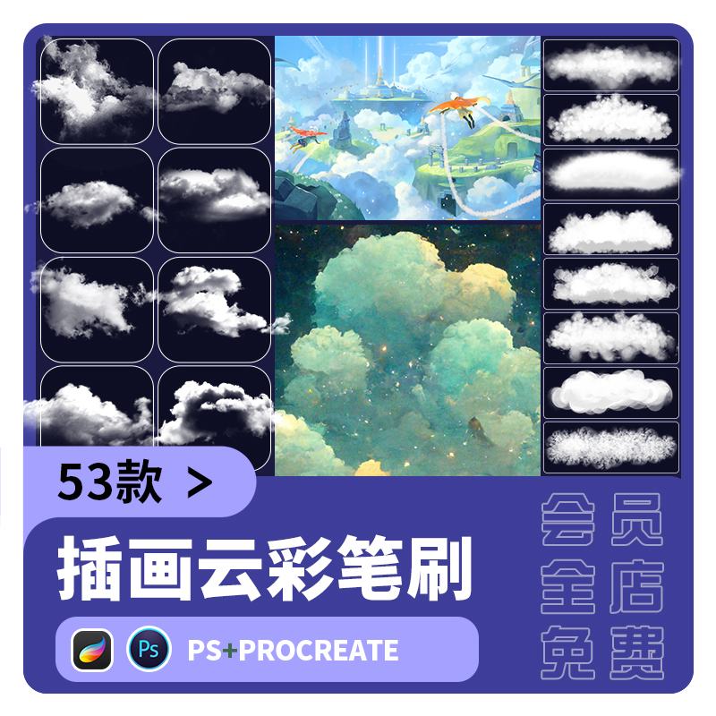 ps云彩笔刷procreate云朵笔刷白云宫崎骏风景插画写实云雾烟素材