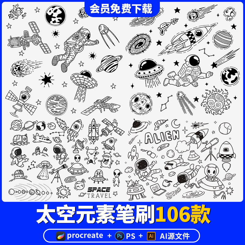 procreate笔刷ps笔刷宇航员飞船碟卫星火箭手绘星球ai矢量图素材