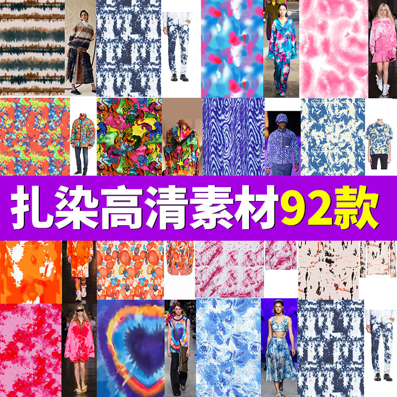 procreate扎染素材抽象衣服面料图案晕染ai矢量印花t恤底纹背景