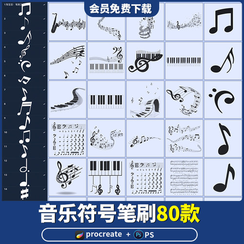 procreate笔刷ps音乐符号图标图形创意音符装饰免扣PNG图片素材