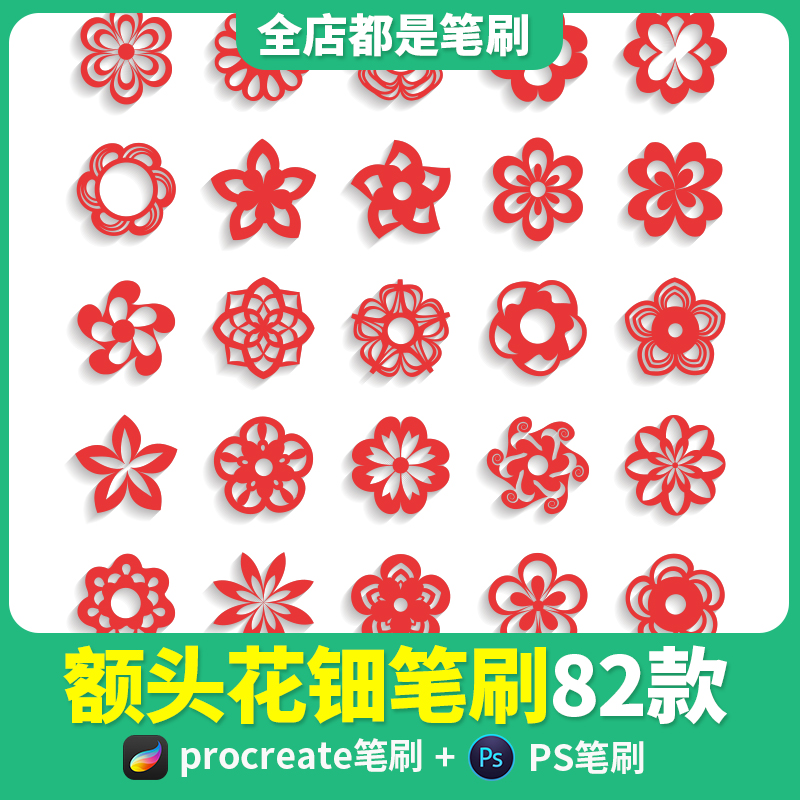 procreate笔刷古风额头花钿ps画笔花卉花朵纹身刺青ipad手绘素材