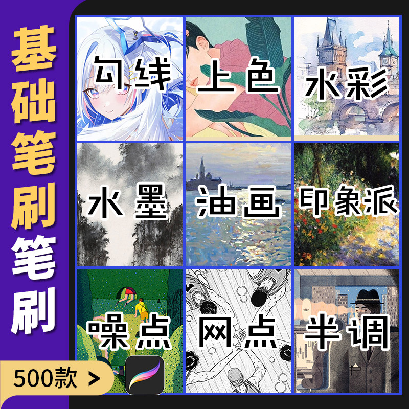 procreate笔刷水彩勾线上色油画水墨噪点插画网点动漫晕染厚涂