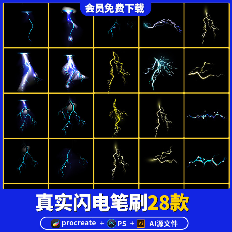 闪电素材procreate笔刷ps笔刷闪光ai矢量图雷光i元素pad绘画素材
