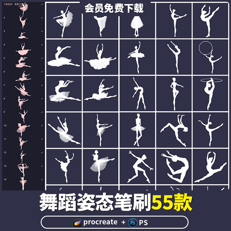 ps笔刷天鹅舞芭蕾舞舞者舞蹈动作姿态剪影插画素材procreate笔刷