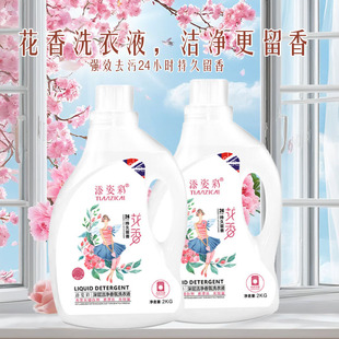 添姿彩婴幼儿深层洁净香氛洗衣液国标高端洁净力持久留香奢华品质