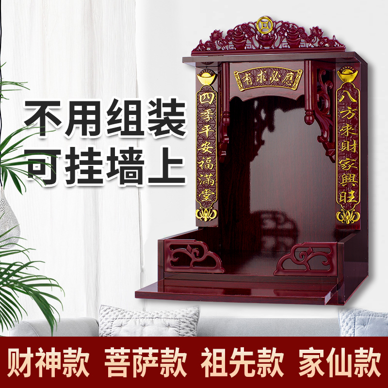 佛龛佛台家用香案财神爷柜子神台供桌家用神龛佛像橱柜壁挂佛坎架-封面