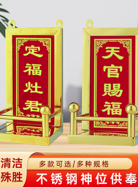 不锈钢定福灶君地主财神天官赐福