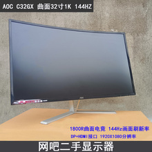 AOC C32GX 曲面32寸144HZ高清刷新率 电竞显示器 1080P网吧二手屏