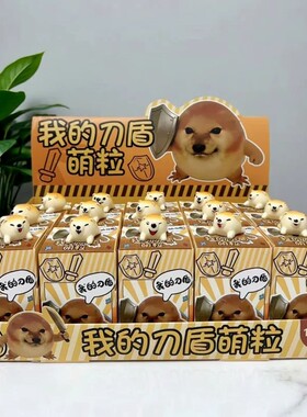 我的刀盾萌粒盲盒卡通潮玩公仔萌粒模型学生玩具桌面送朋友礼物